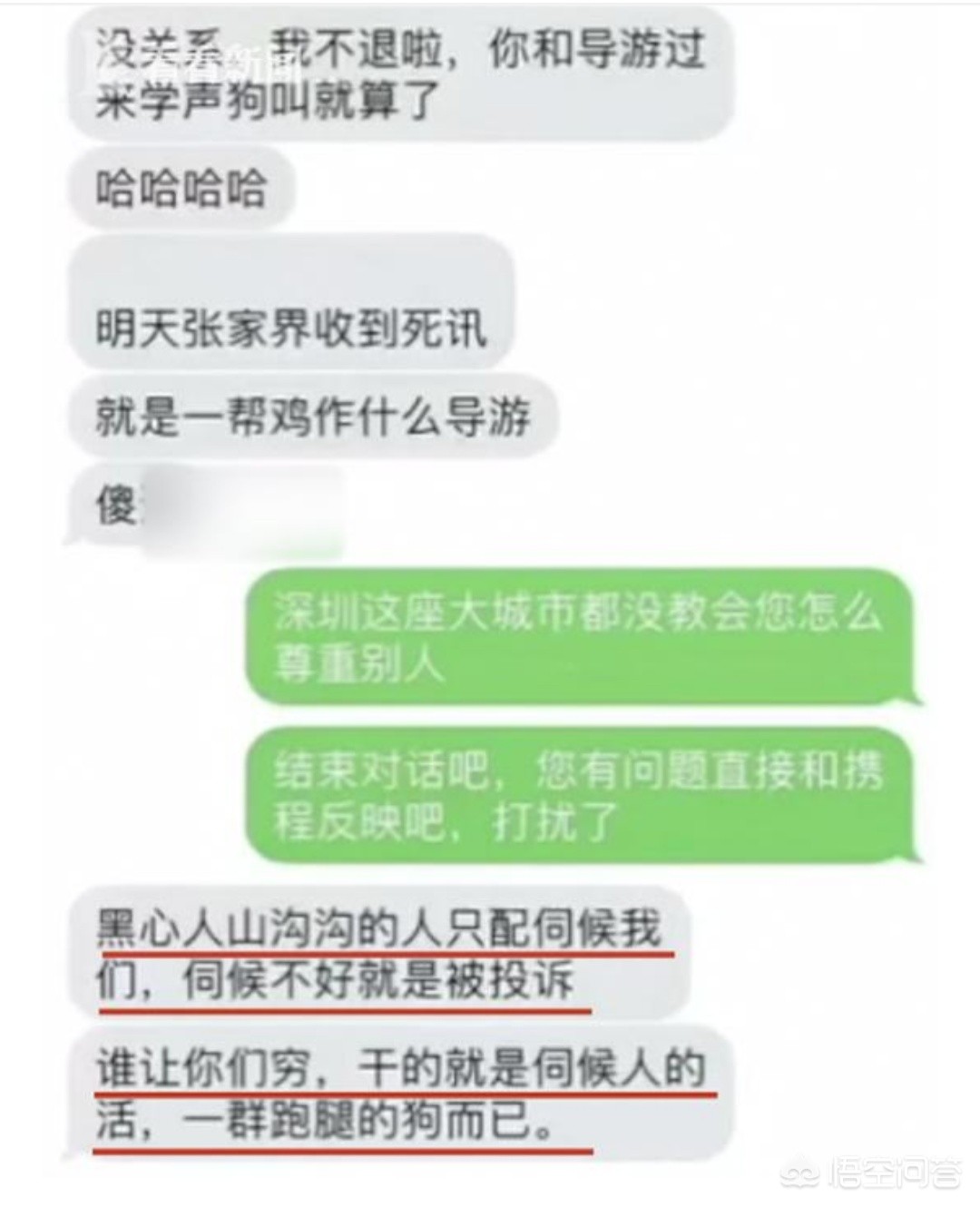 强制游客消费的当事导游道歉,最佳精选数据资料_手机版24.02.60