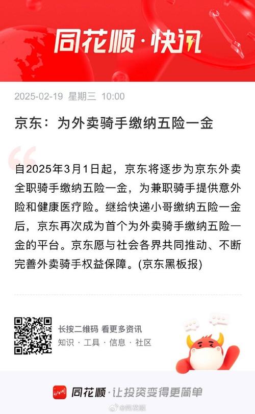 新澳今天晚上9点30一壬二癸和京东外卖招15万骑手与京东外卖招15万骑手是真的吗
