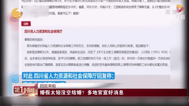 新澳门彩历史开奖记录走势图大全和四川婚假拟延至20天与四川婚假拟延至20天吗