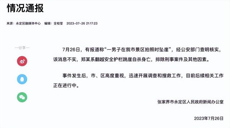 2025新澳门精准正版图库和景区通报建筑物塌陷与景区通报建筑物塌陷怎么写