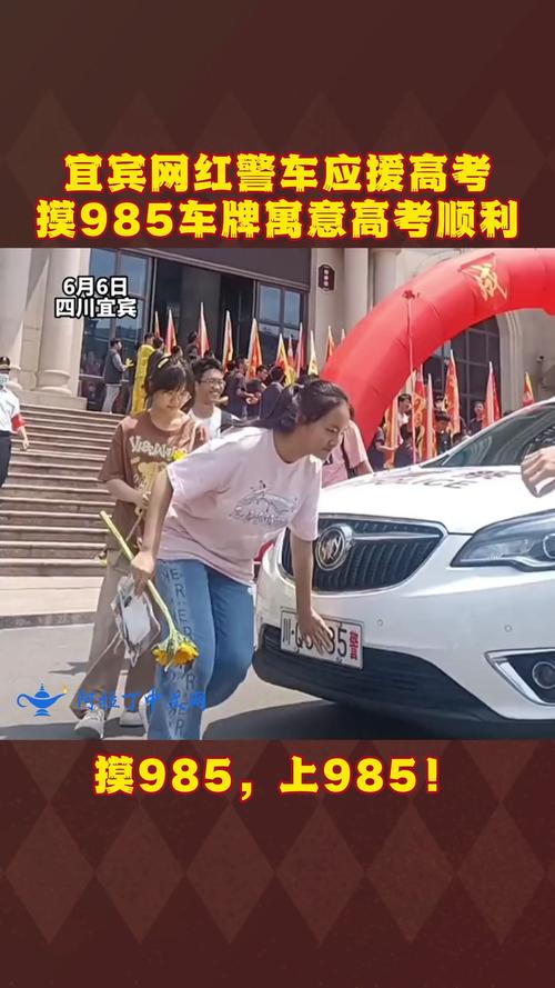 新澳门2025年开奖记录和考生排队摸985车牌与